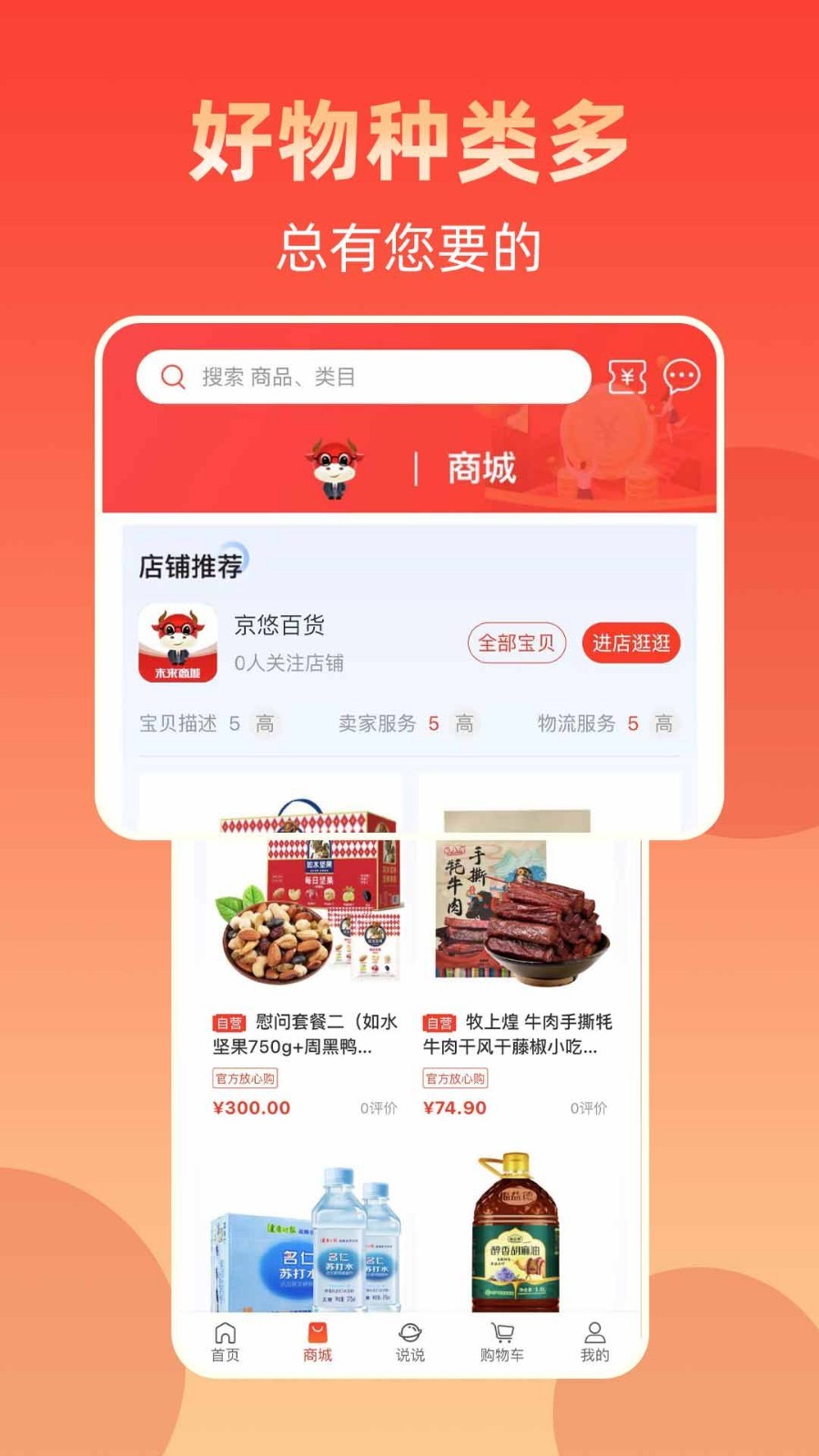 京悠商城软件封面