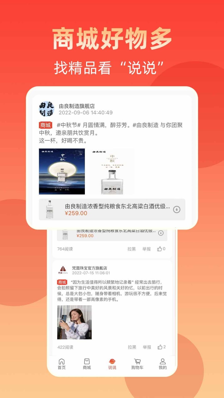 京悠商城软件封面