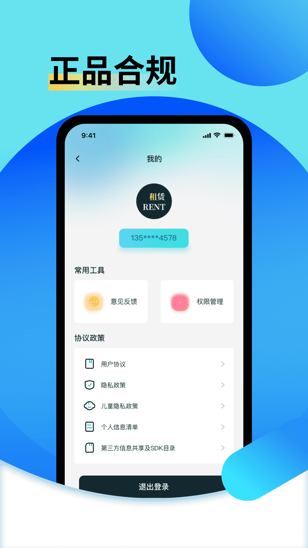 电脑出租王软件封面
