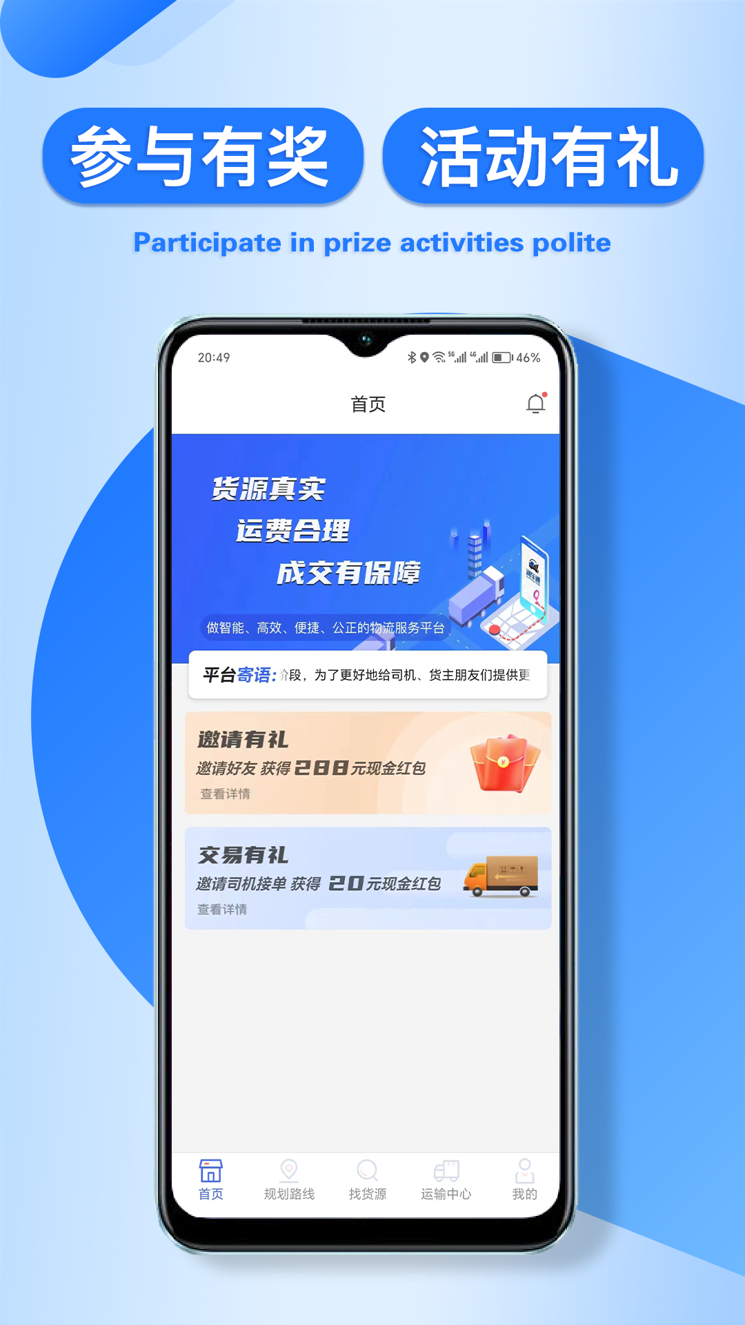 润车通司机版软件封面