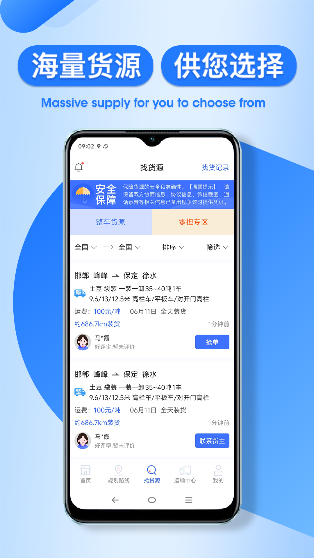 润车通司机版软件封面