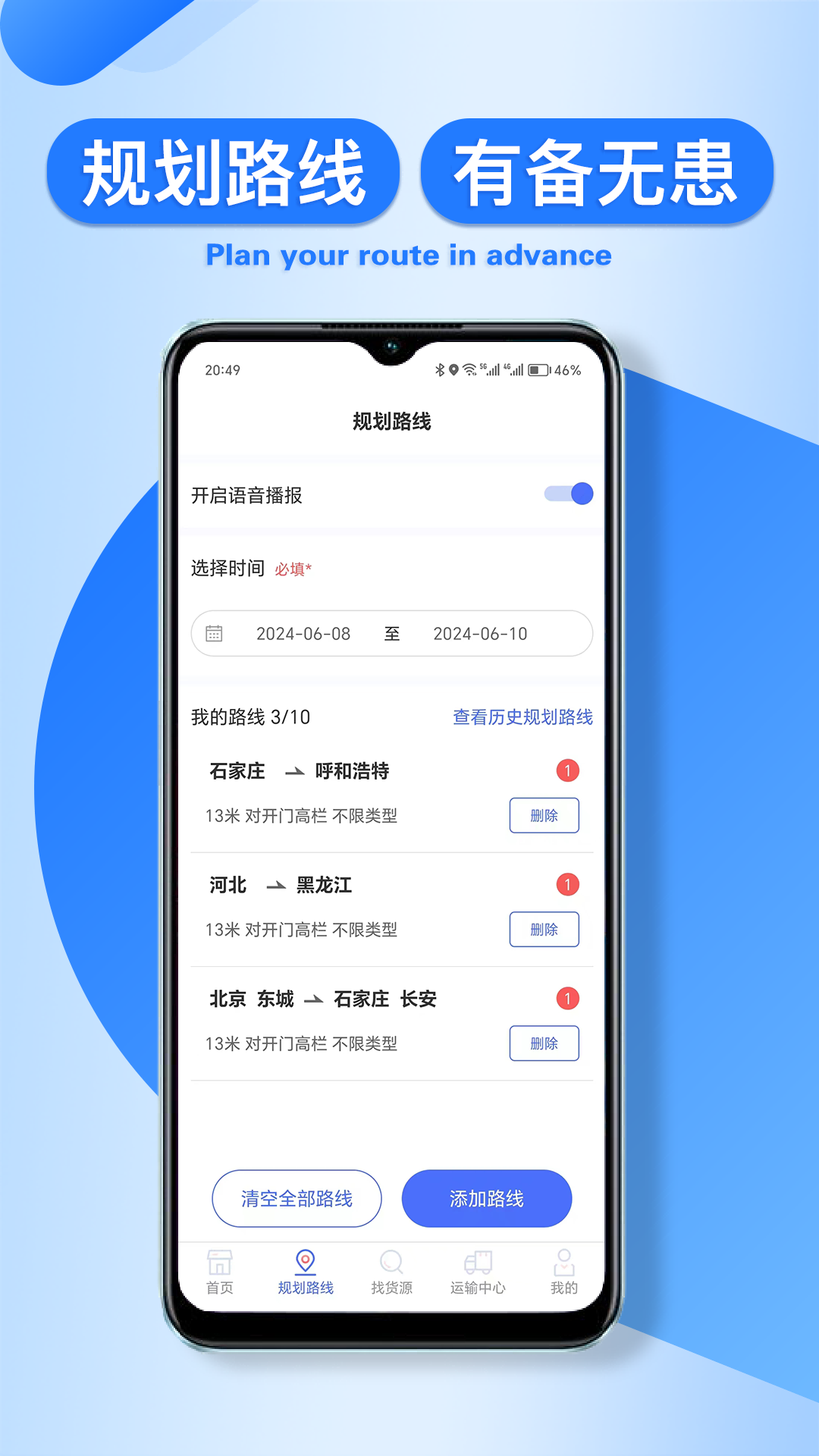 润车通司机版软件封面