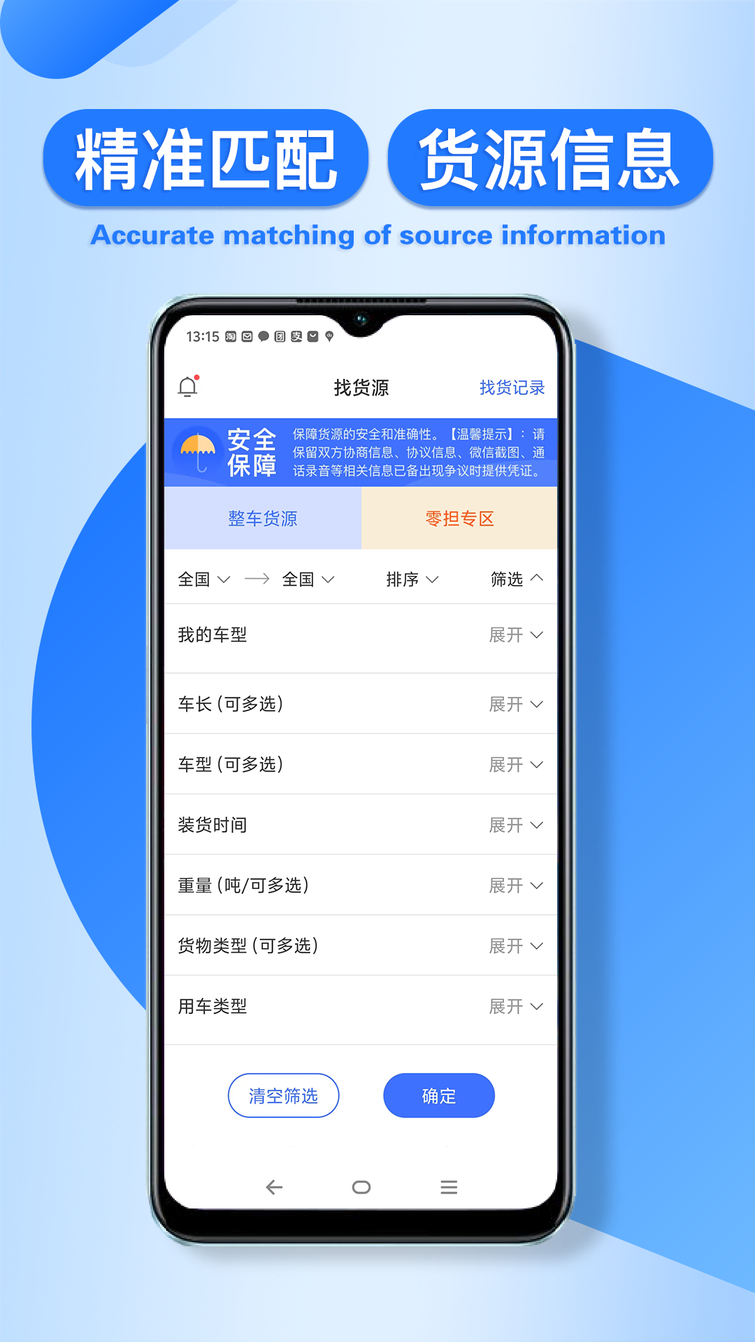 润车通司机版软件封面