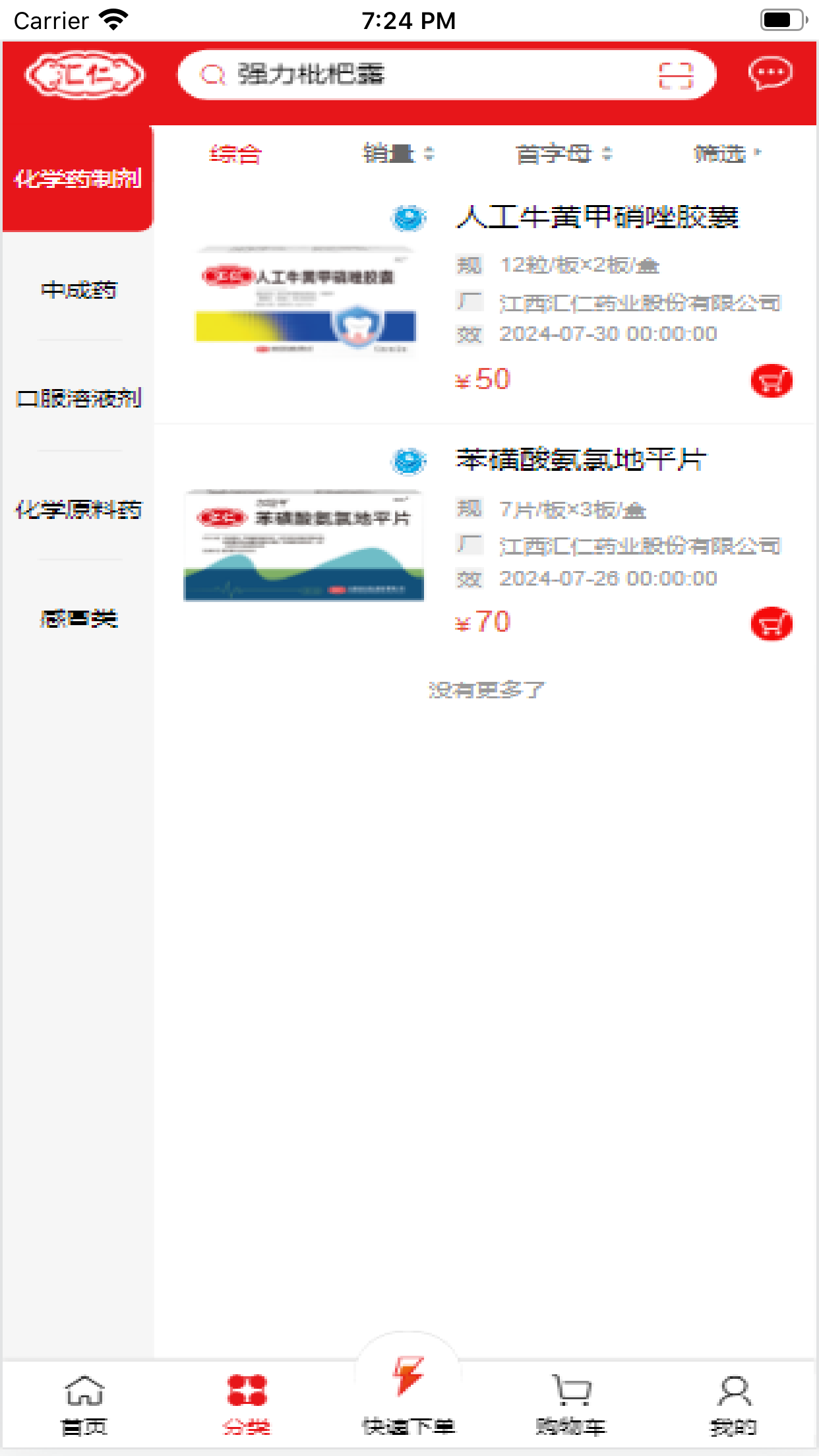 汇仁多培康软件封面