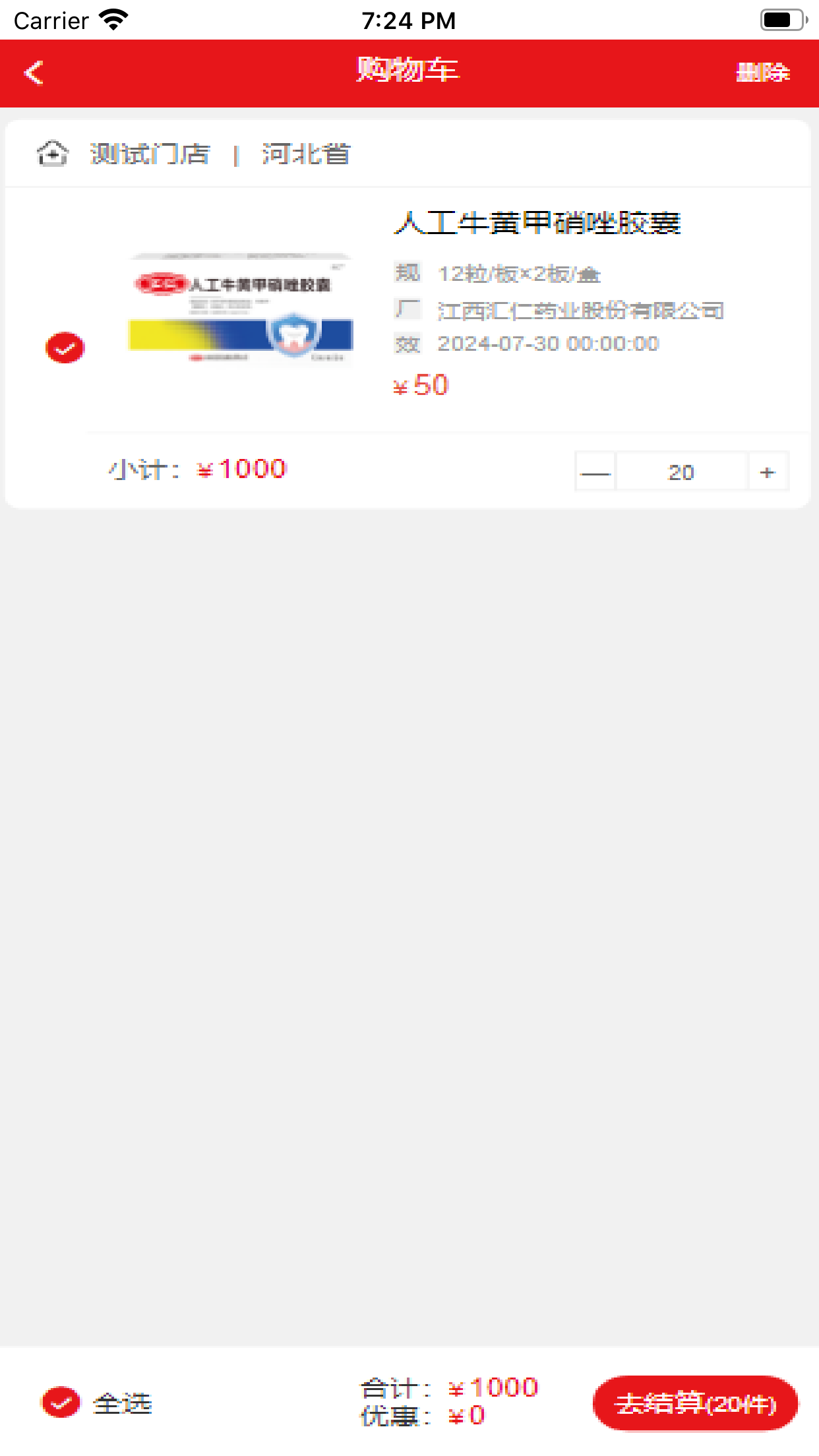 汇仁多培康软件封面