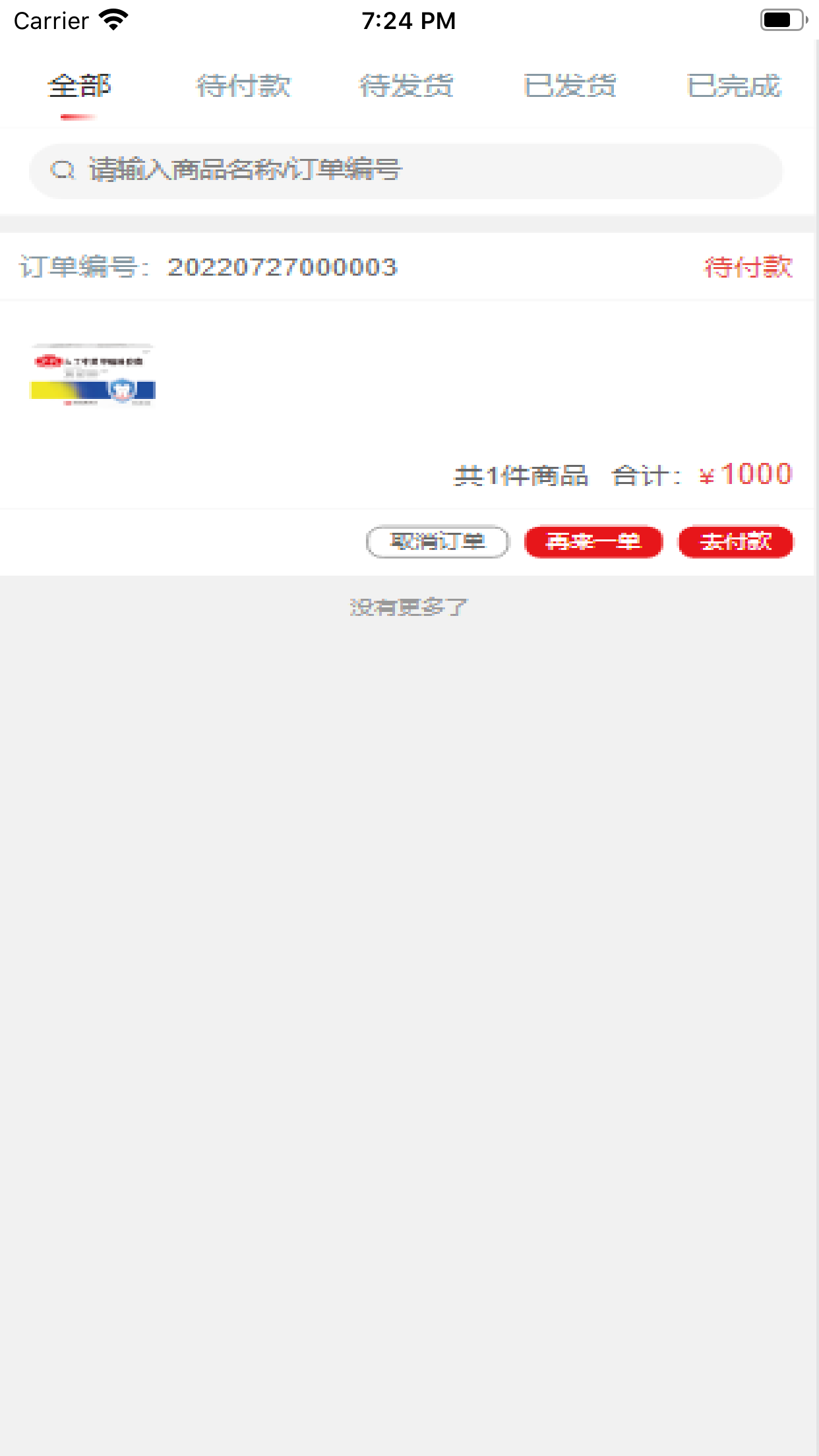 汇仁多培康软件封面