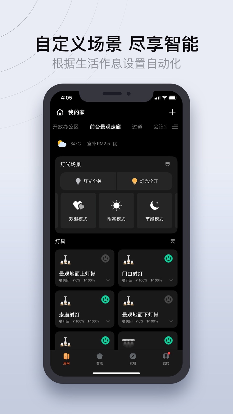 易庐全屋智能软件封面