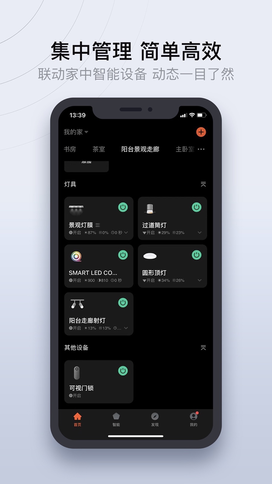 易庐全屋智能软件封面