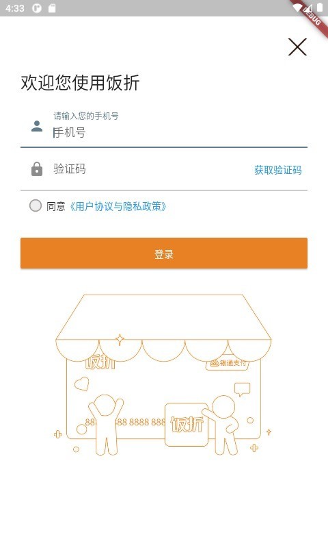 饭折软件封面