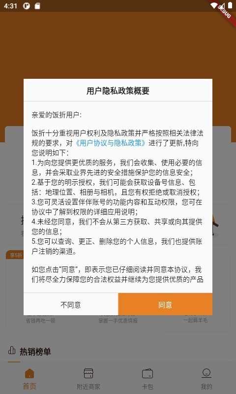 饭折软件封面
