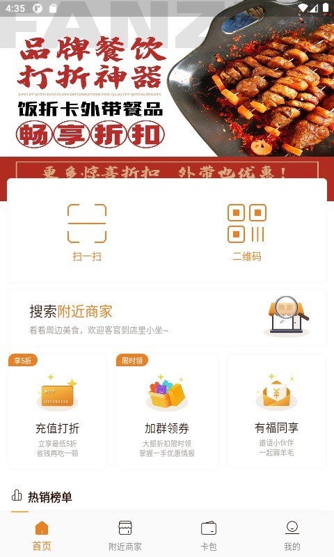 饭折软件封面