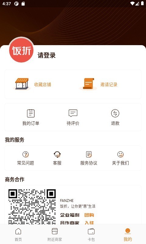 饭折软件封面