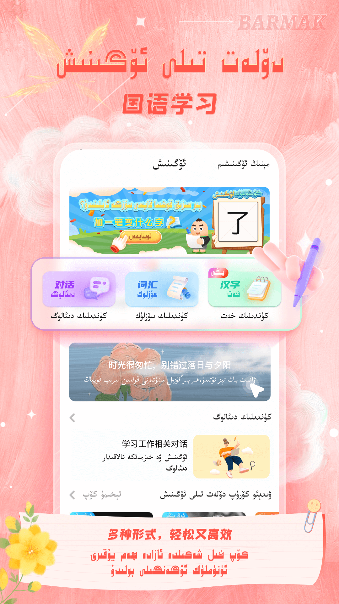 BARMAK输入法软件封面