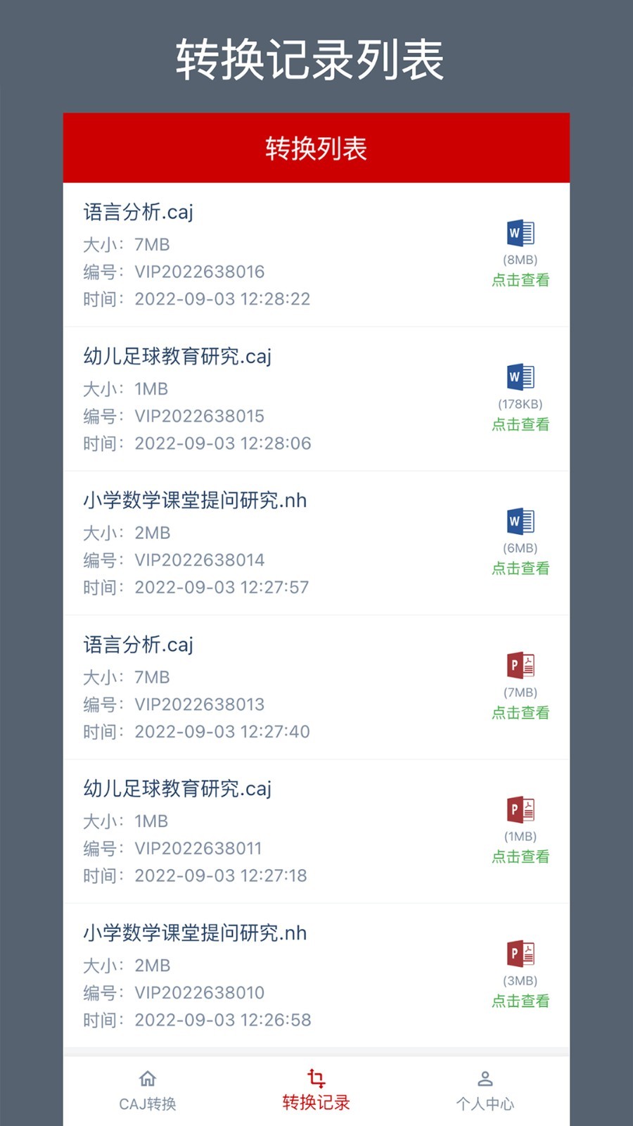 CAJ转换器软件封面