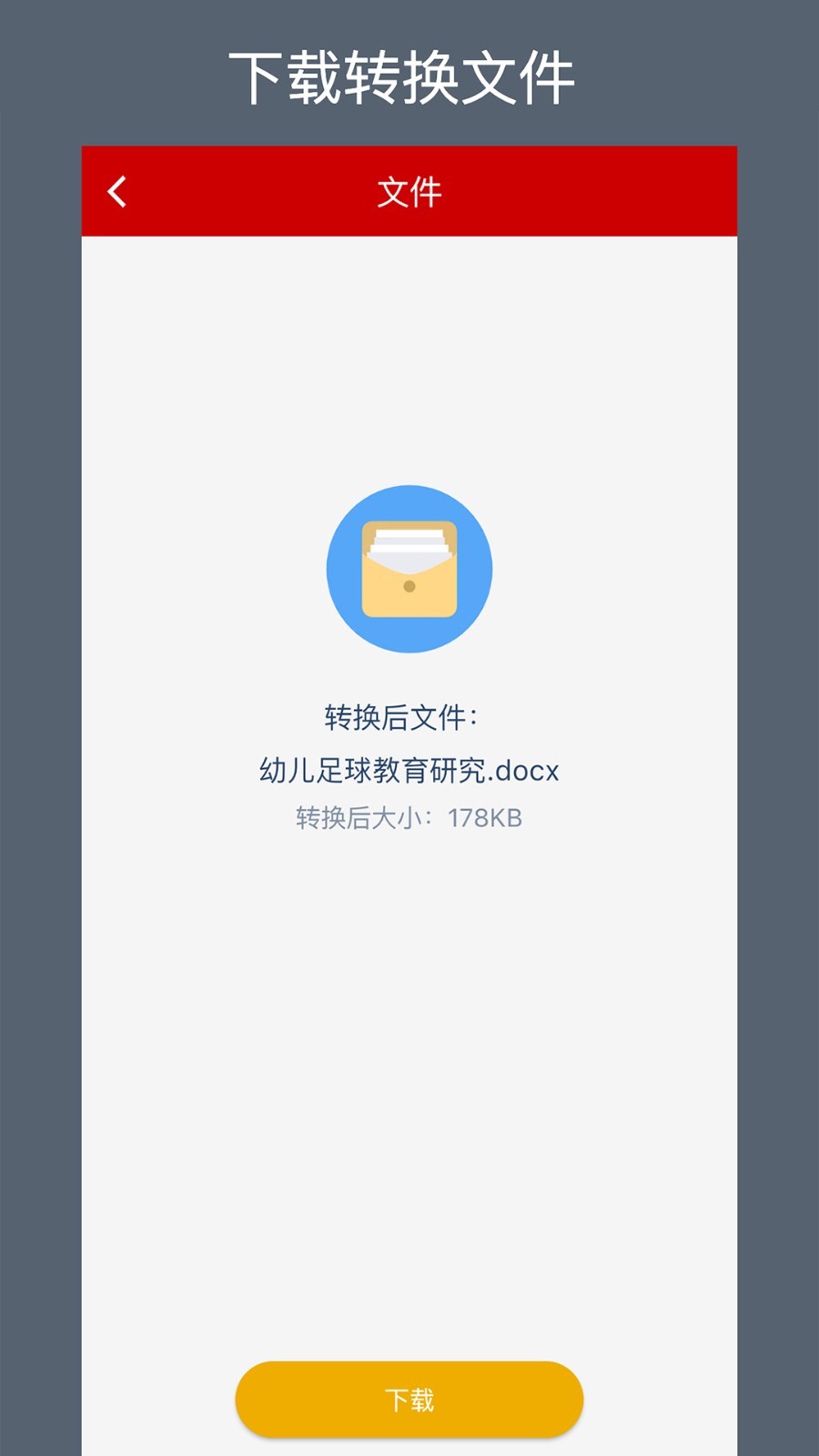 CAJ转换器软件封面
