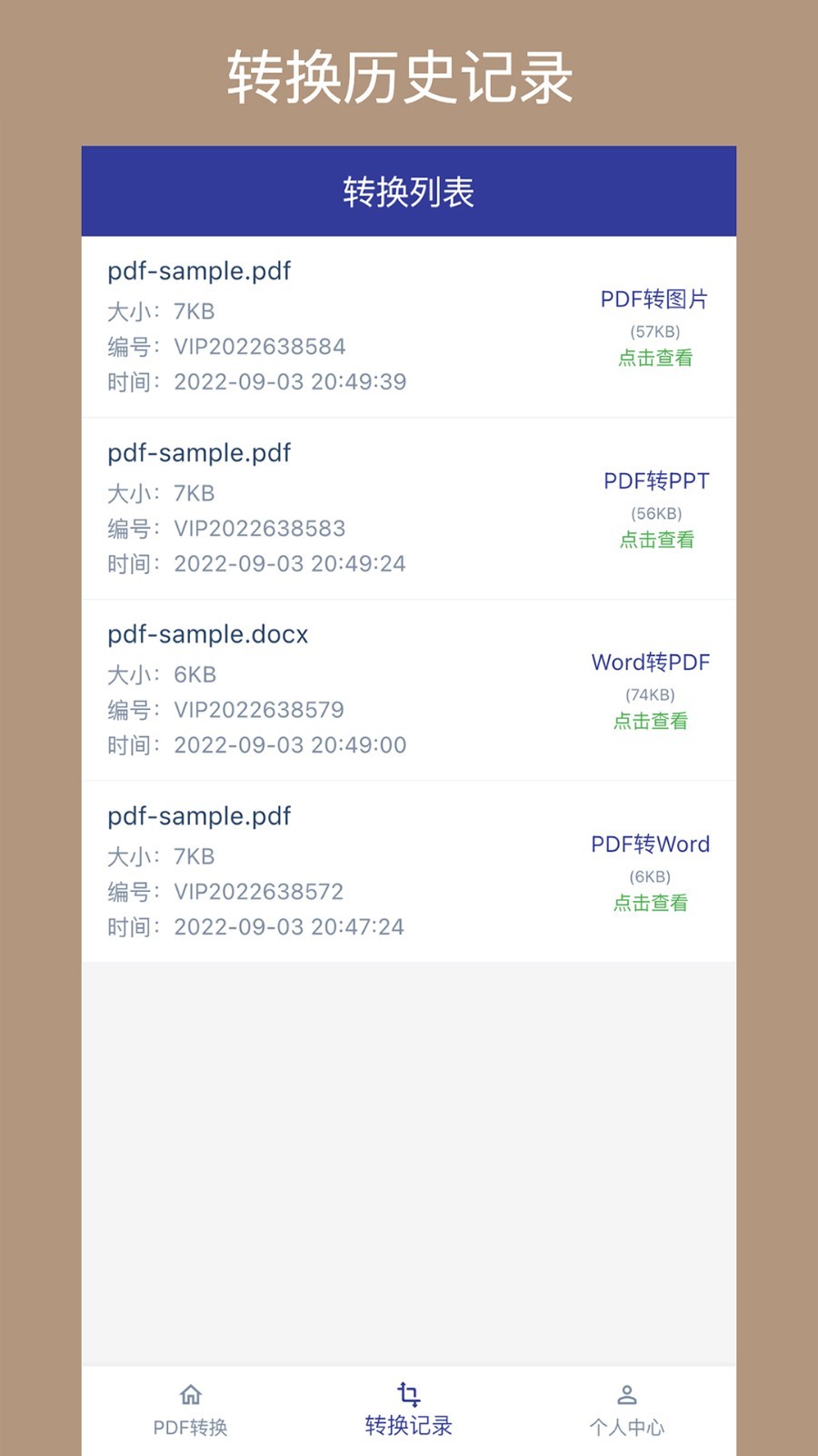 PDF格式转换器软件封面