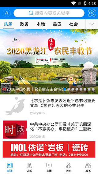 掌上佳木斯app软件封面