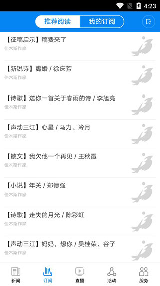 掌上佳木斯app软件封面