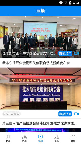 掌上佳木斯app软件封面