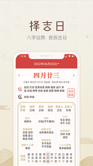 好知日历软件封面