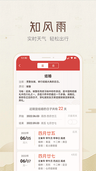 好知日历软件封面