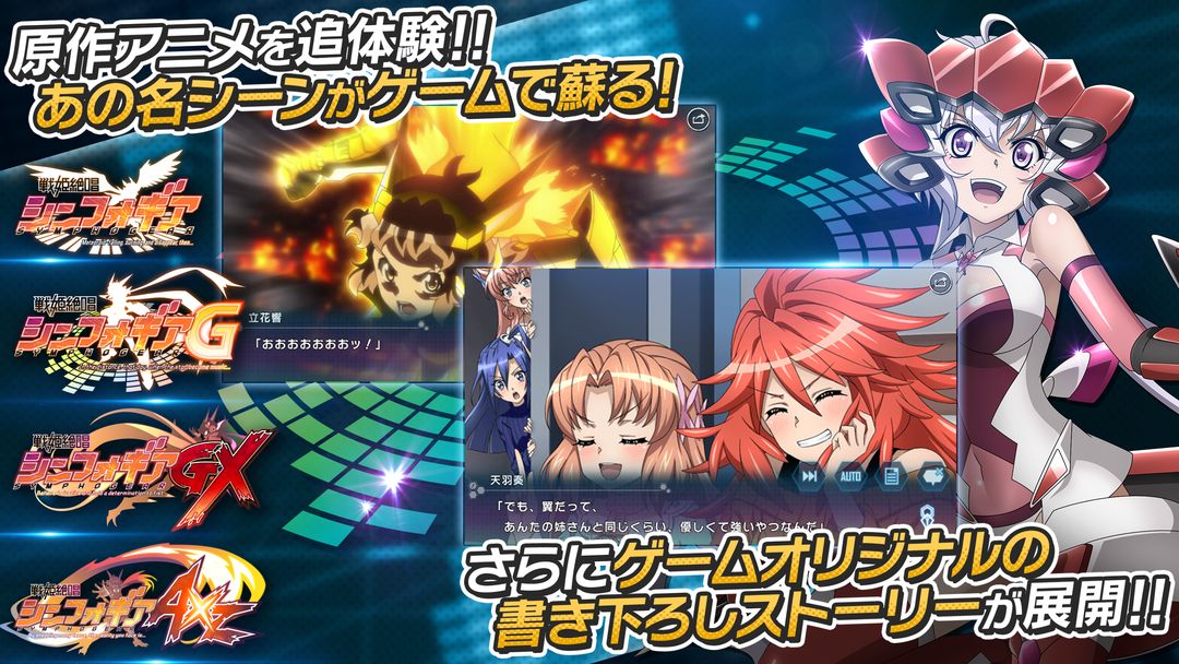 战姬绝唱SymphogearXDUnlimited软件封面