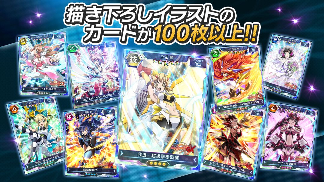 战姬绝唱SymphogearXDUnlimited软件封面