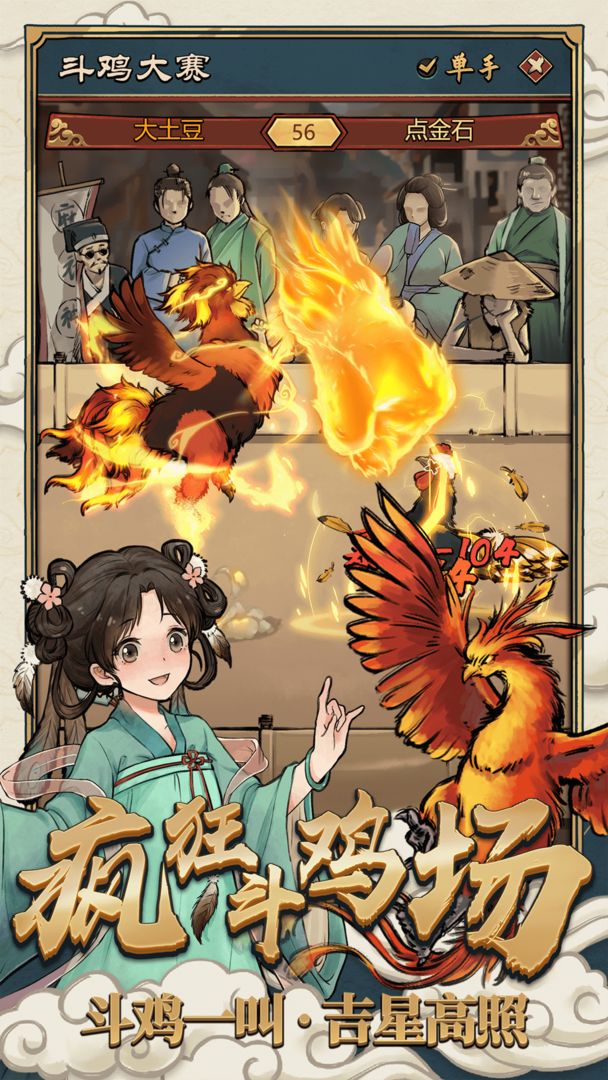 疯狂斗鸡场软件封面
