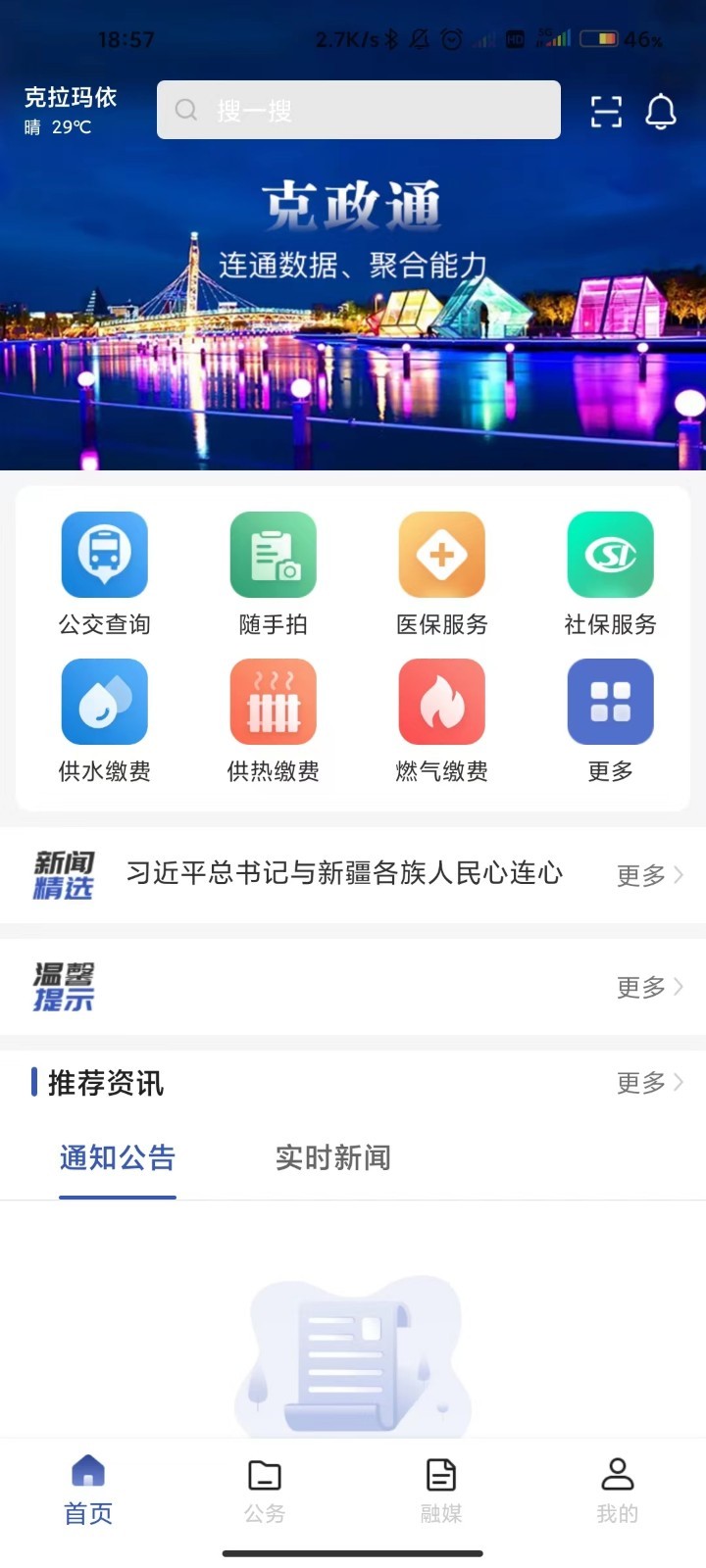 克政通软件封面