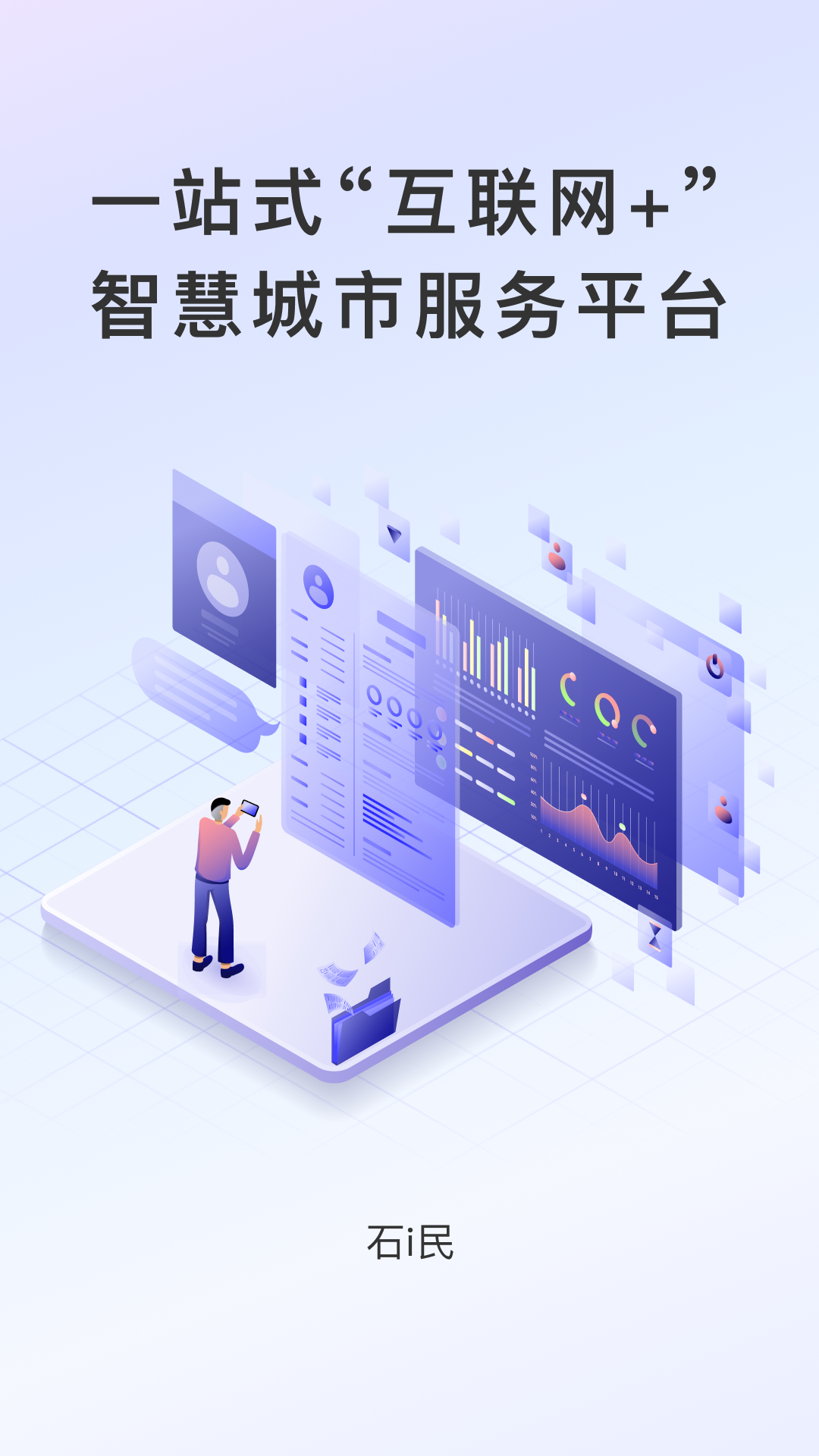 石i民软件封面