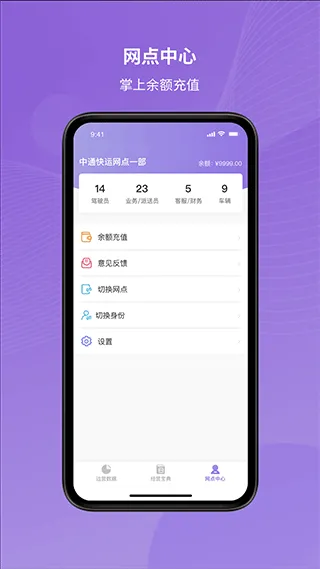 中通掌上快运app软件封面