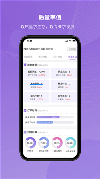 中通掌上快运app软件封面