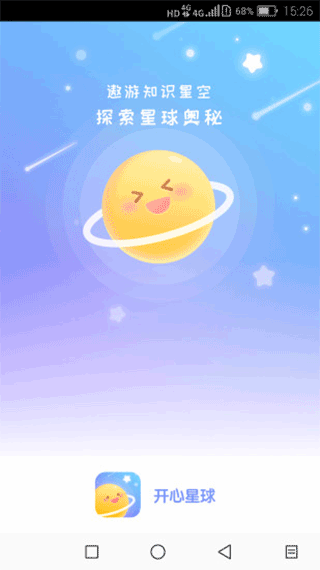 开心星球app软件封面