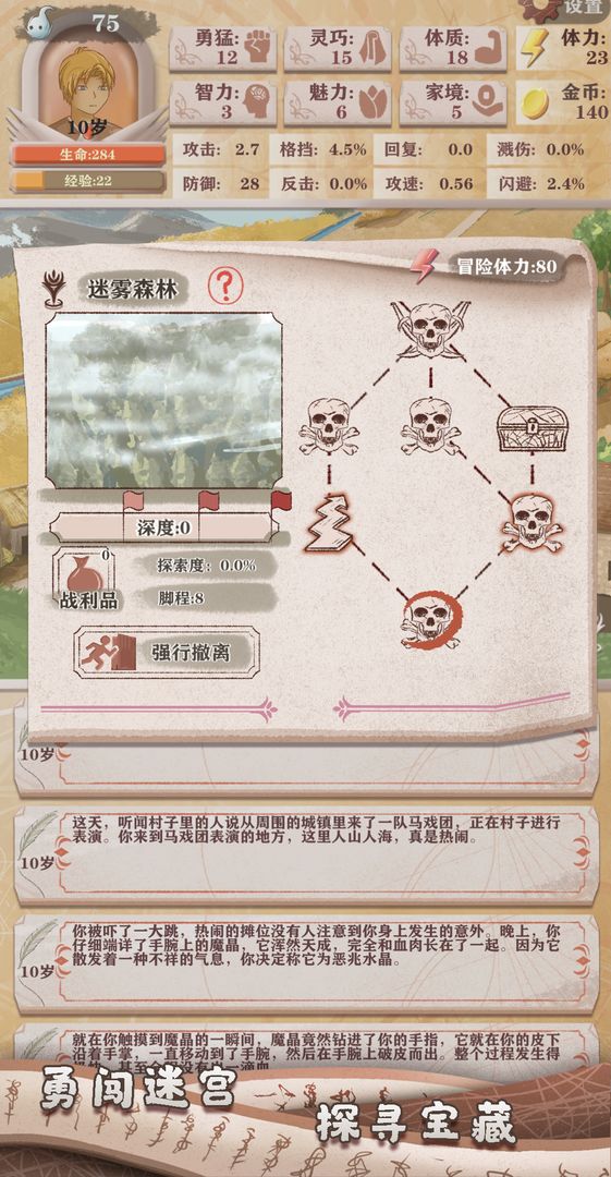 异世轮回录软件封面