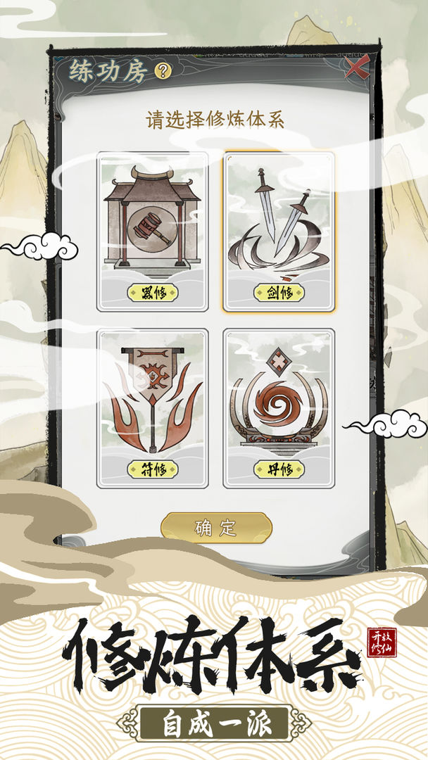 不一样的修仙宗门2软件封面
