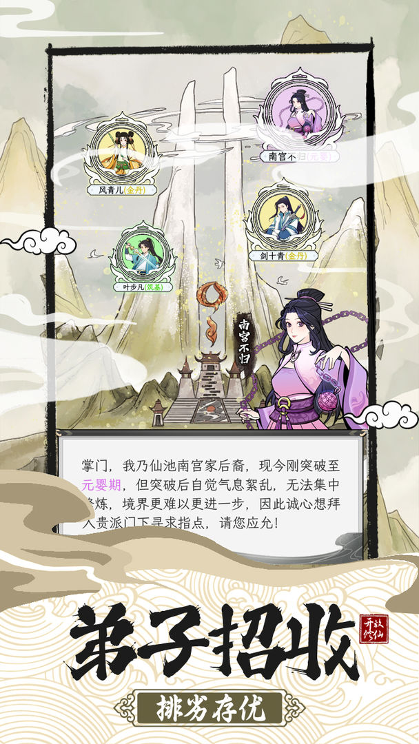 不一样的修仙宗门2软件封面