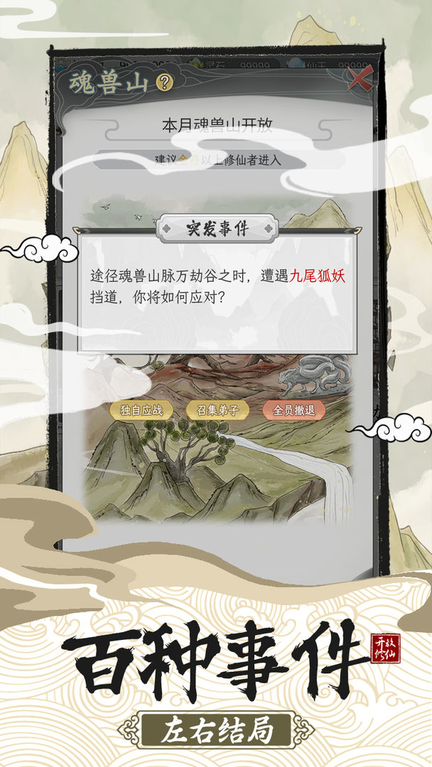 不一样的修仙宗门2软件封面