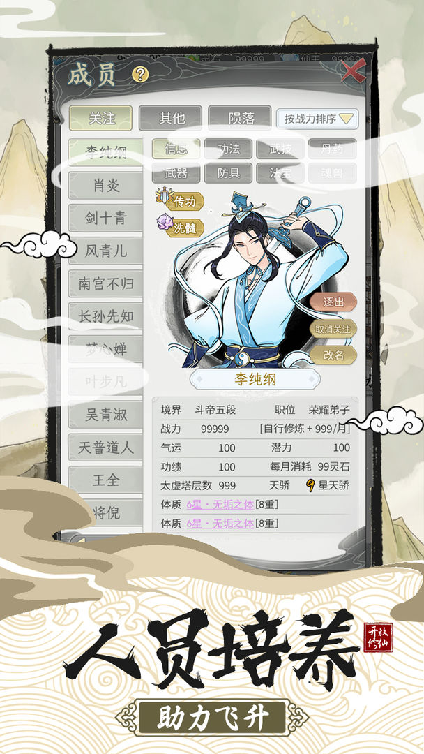 不一样的修仙宗门2软件封面