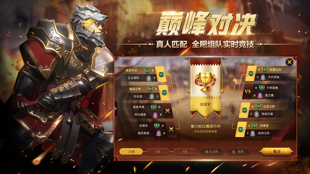 权力与纷争软件封面