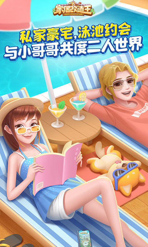 家居改造王软件封面