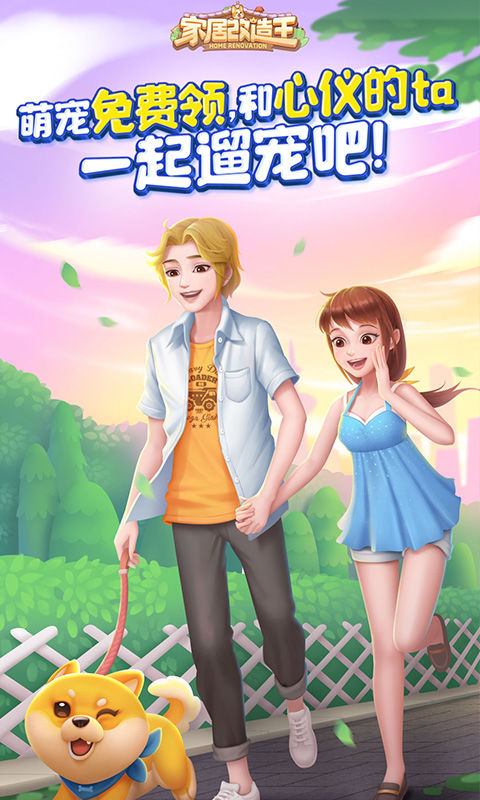 家居改造王软件封面
