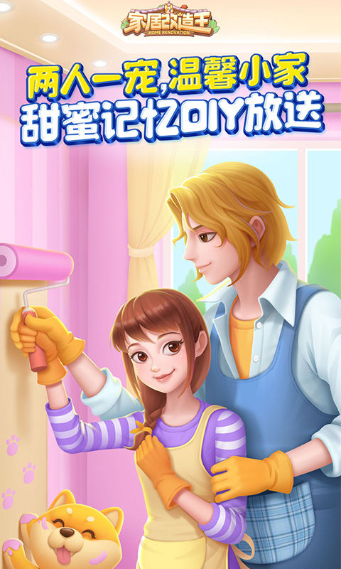 家居改造王软件封面