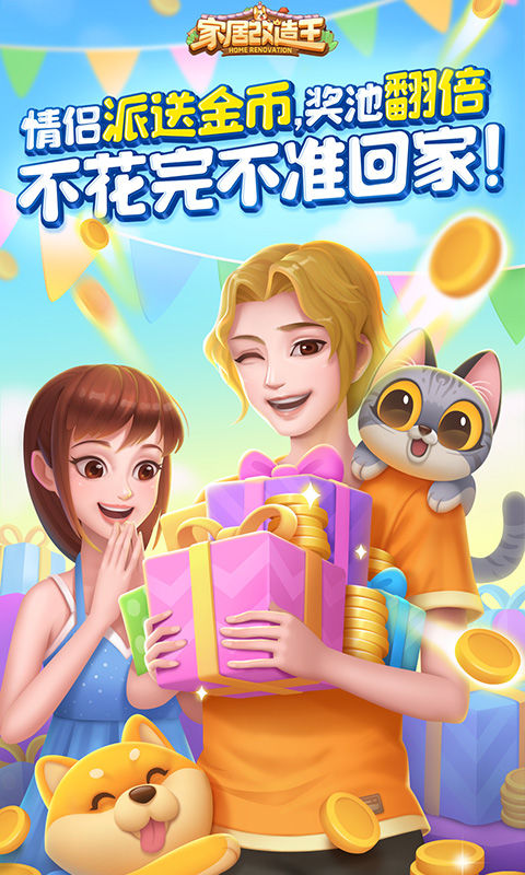 家居改造王软件封面