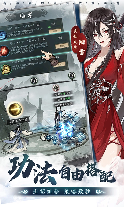 以仙之名软件封面