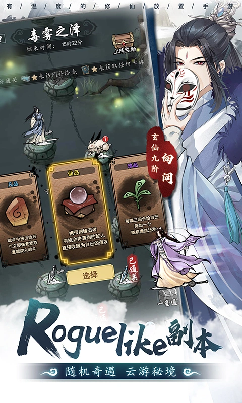 以仙之名软件封面