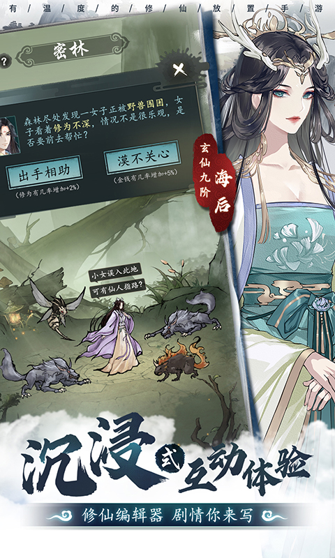 以仙之名软件封面