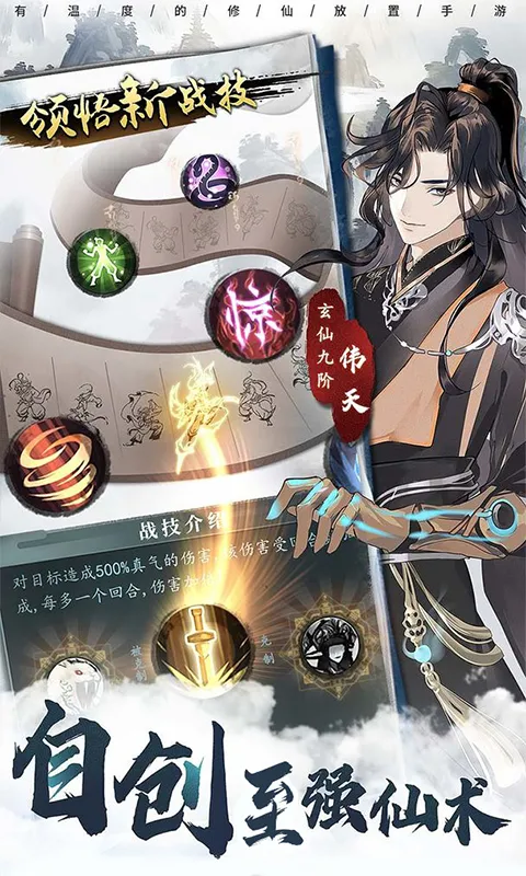 以仙之名软件封面