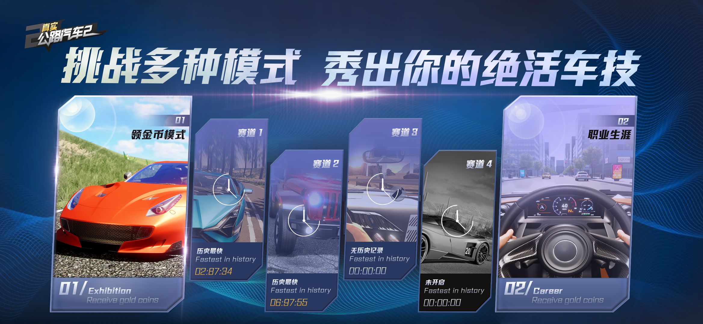 真实公路汽车2软件封面