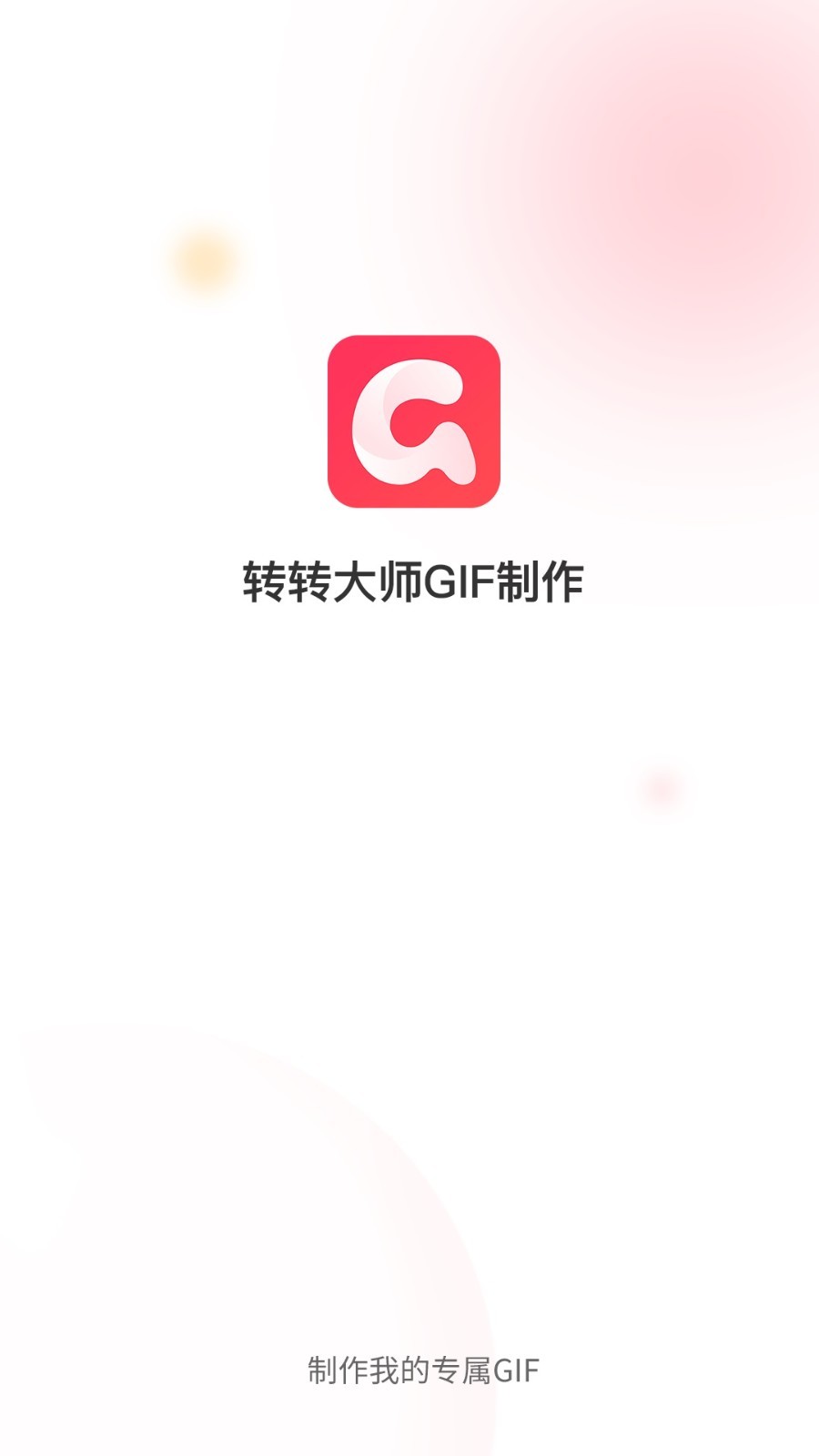 转转大师GIF制作软件封面