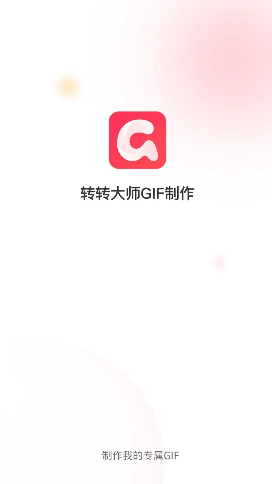 转转大师GIF制作软件封面